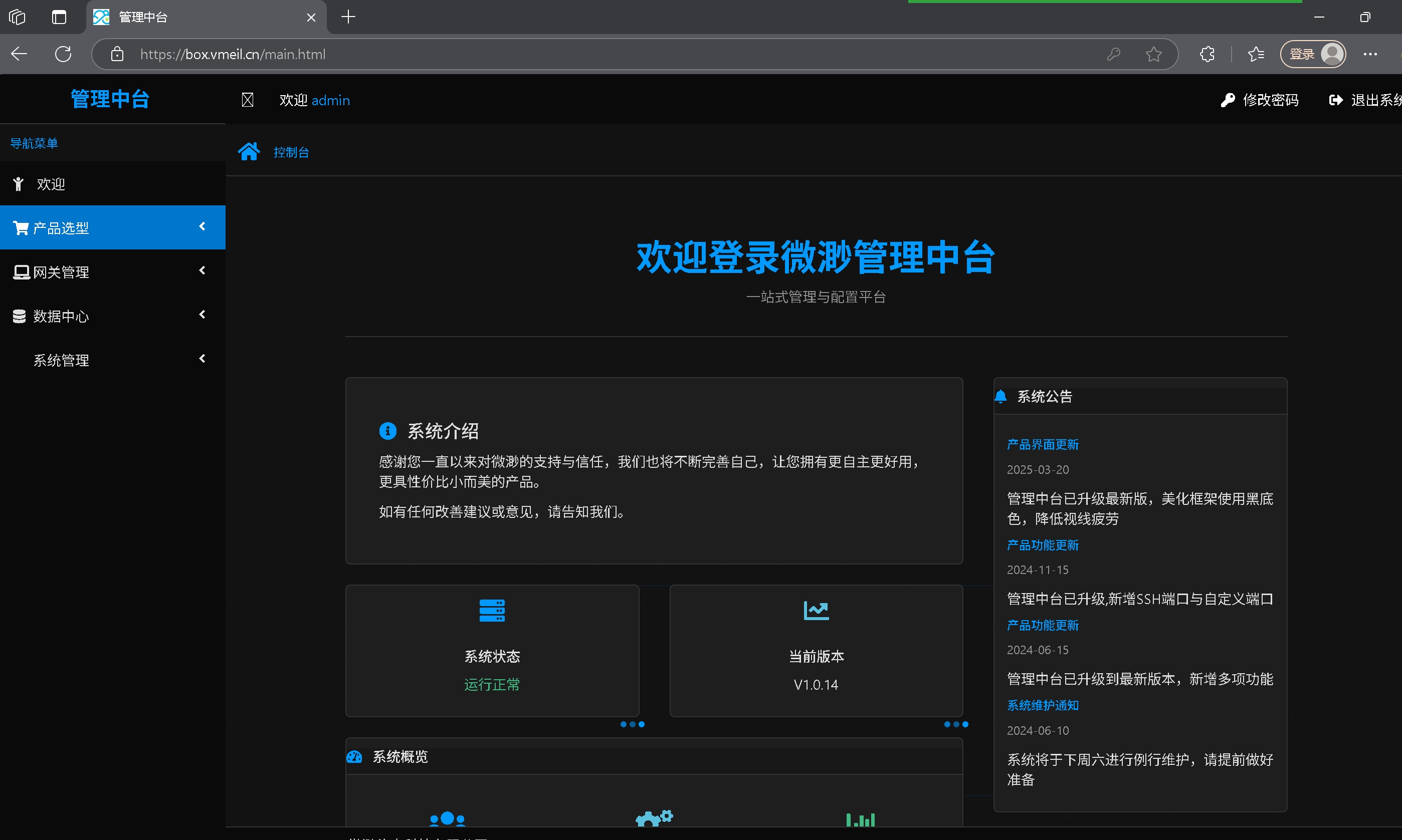 物联网解决方案